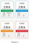 合格证