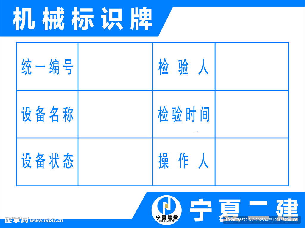 机械标识牌