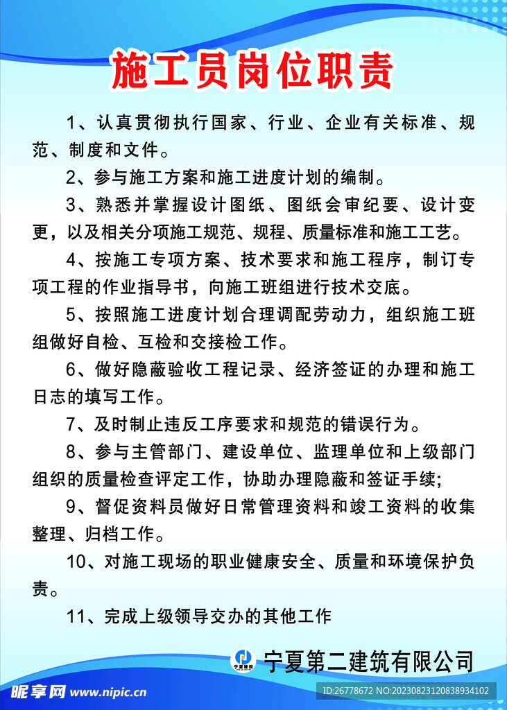 施工员岗位职责
