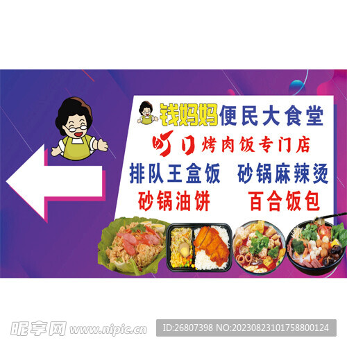 美食城指示牌