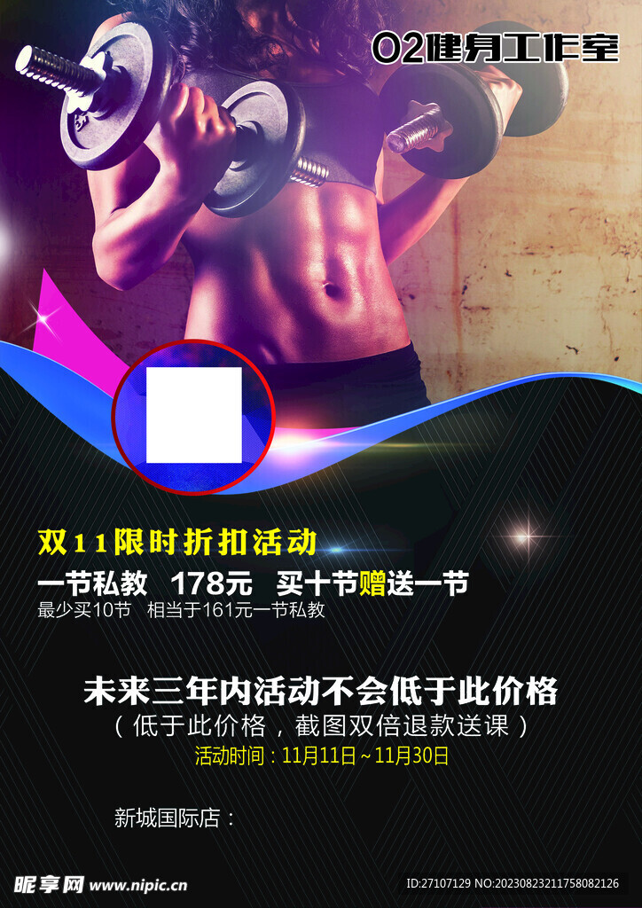 健身海报