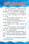 餐厅卫生管理