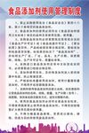 食品添加剂使用管理制度