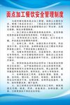 面点加工