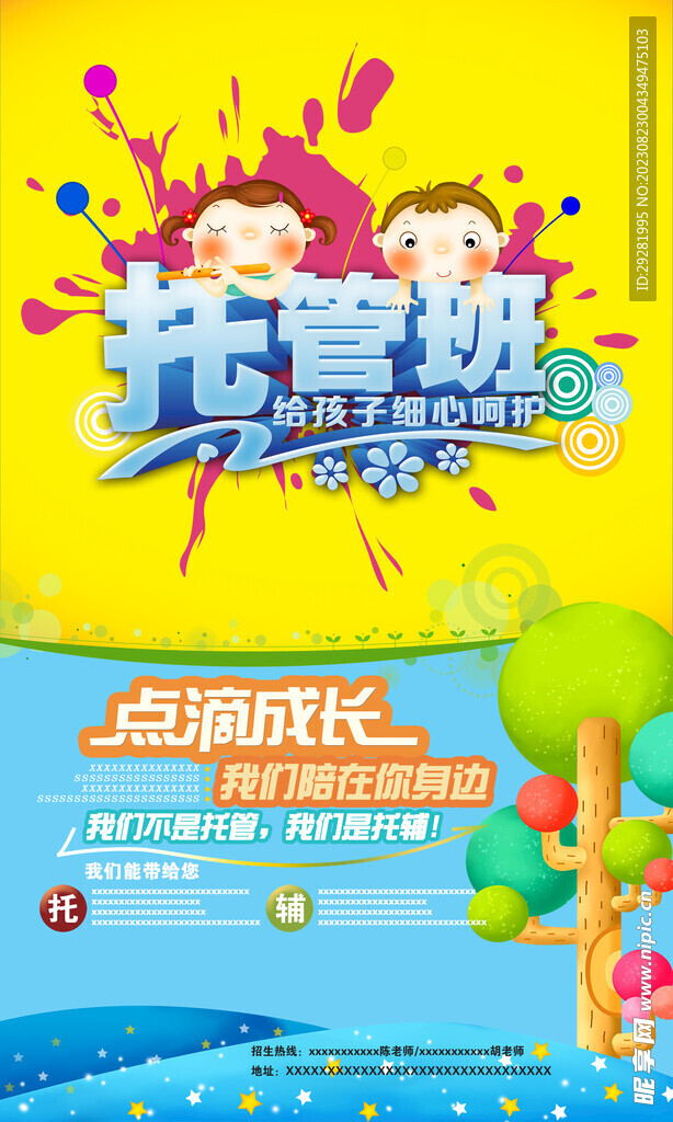 托管班