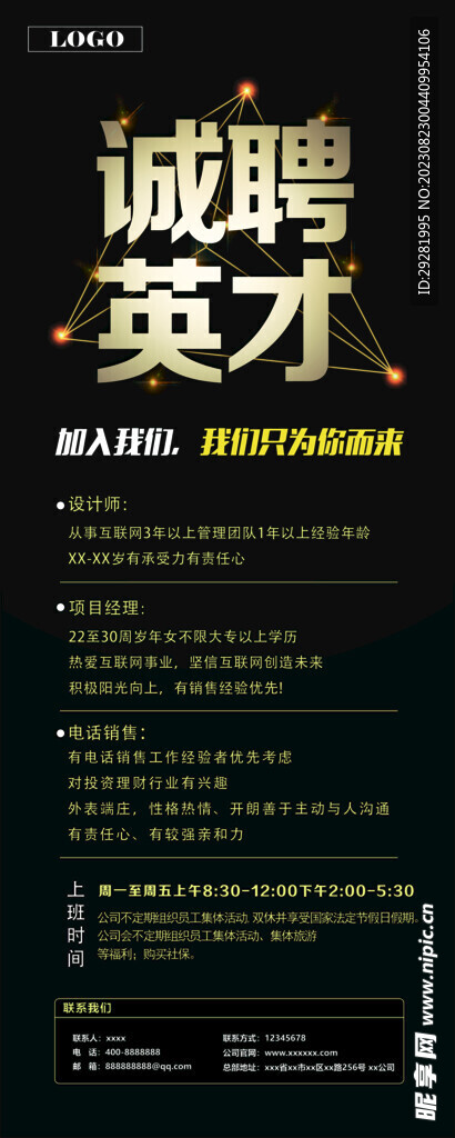 诚聘