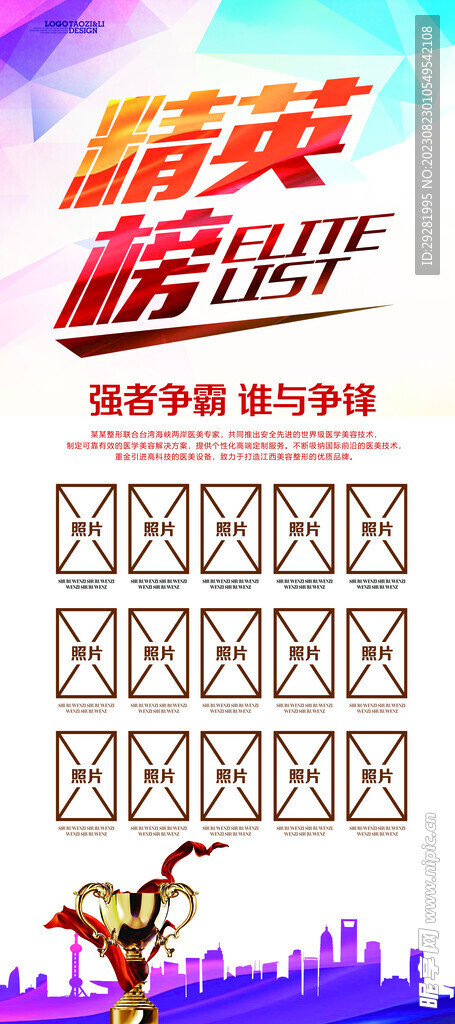精英榜