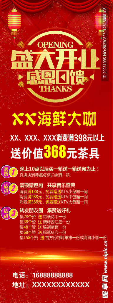 店庆
