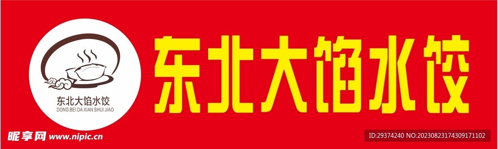 餐饮门头