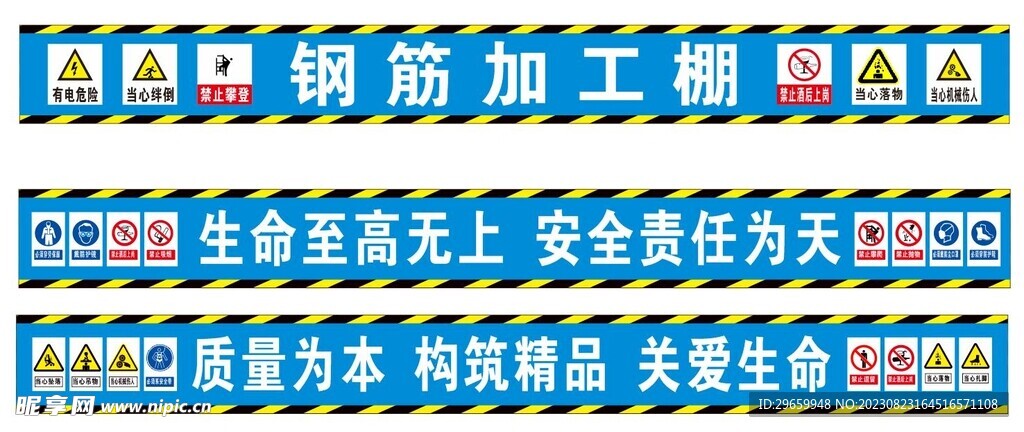 钢筋加工棚 安全施工标识牌