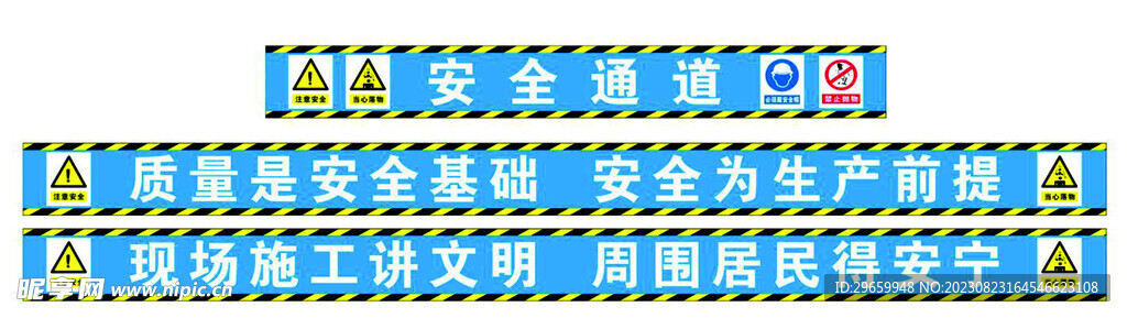 安全通道 安全施工标语