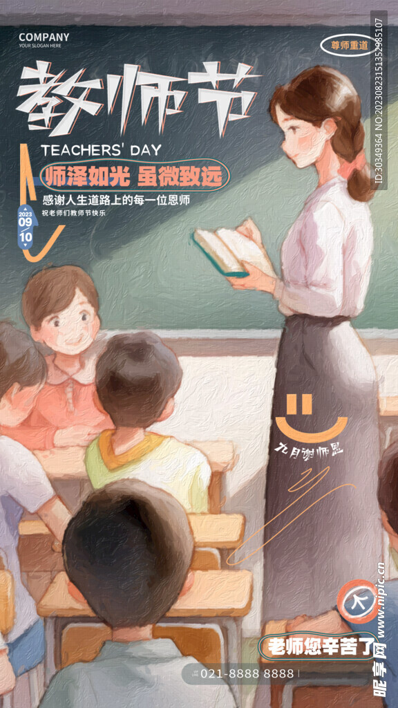 教师节图片模板