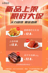 限时大促 优惠活动 新品上架