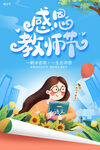 教师节海报