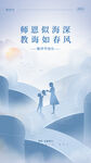 简约教师节海报