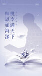 教师节海报
