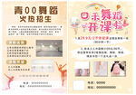 舞蹈艺术招生
