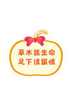 爱护花草
