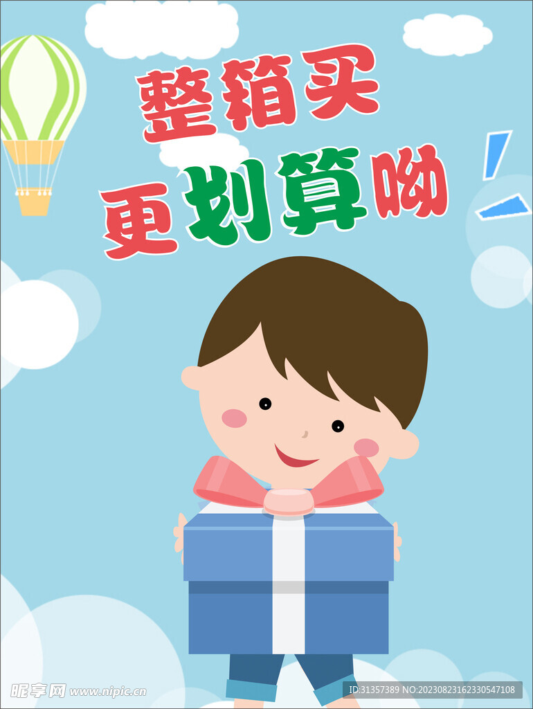 整箱买