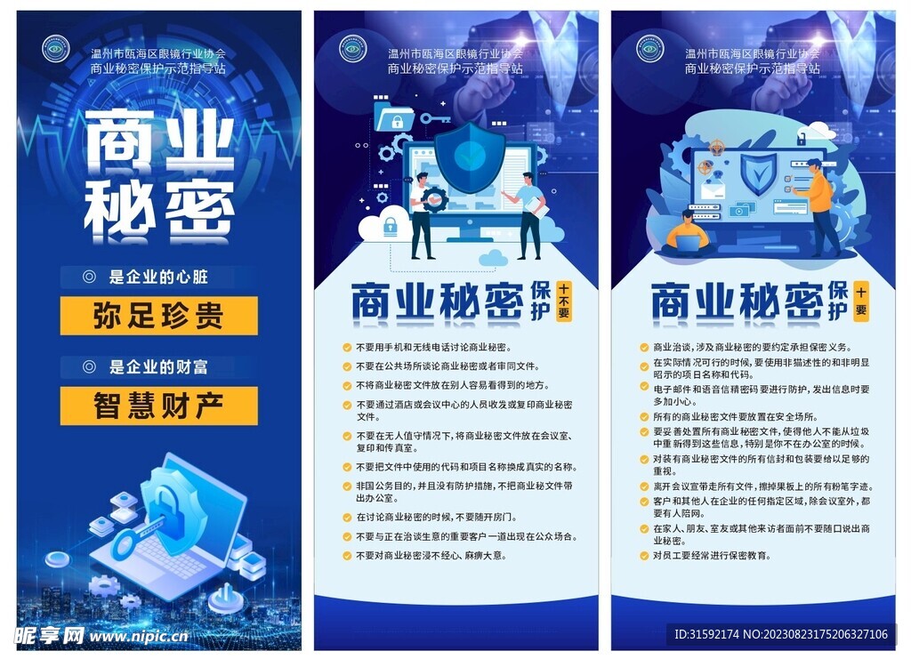 商业秘密