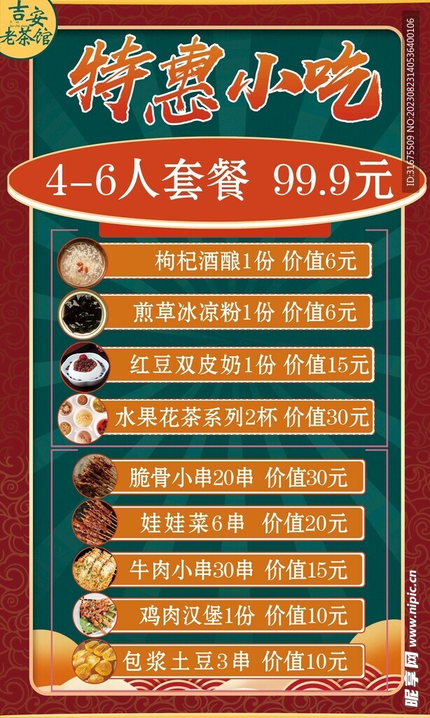 特惠小吃