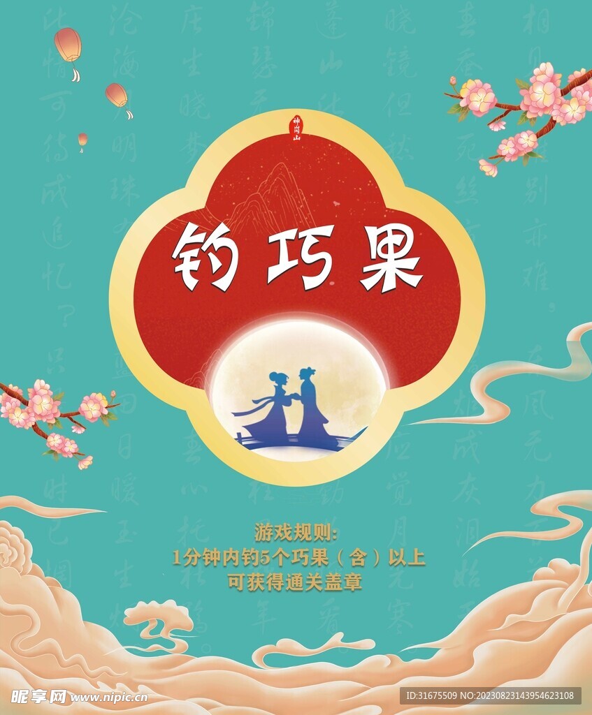 钓巧果