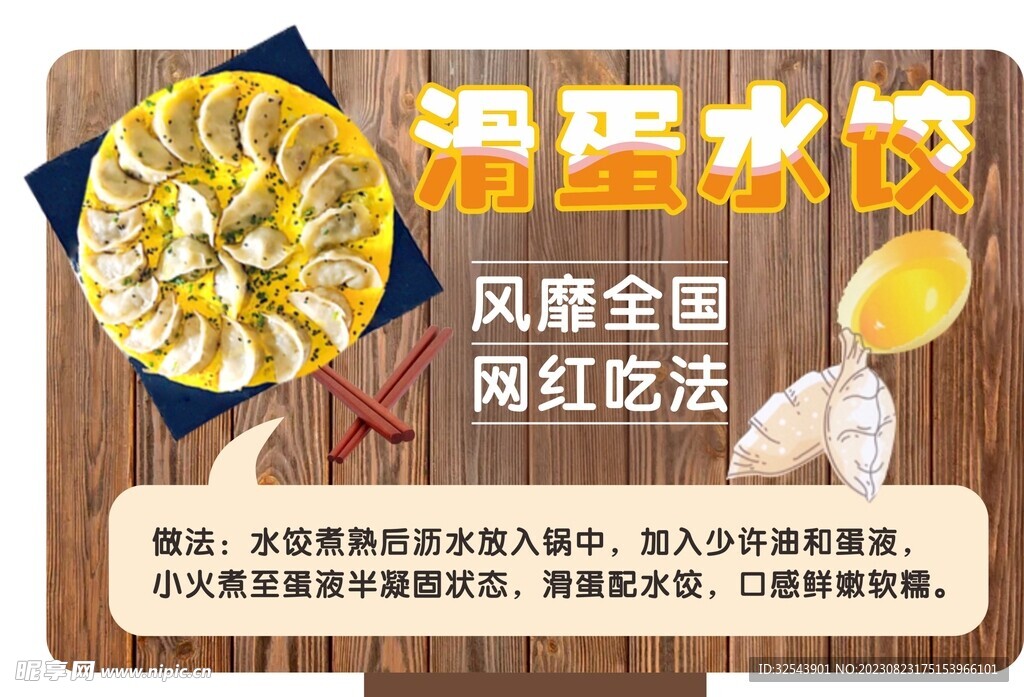 水饺