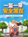 一盔一带