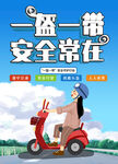 一盔一带