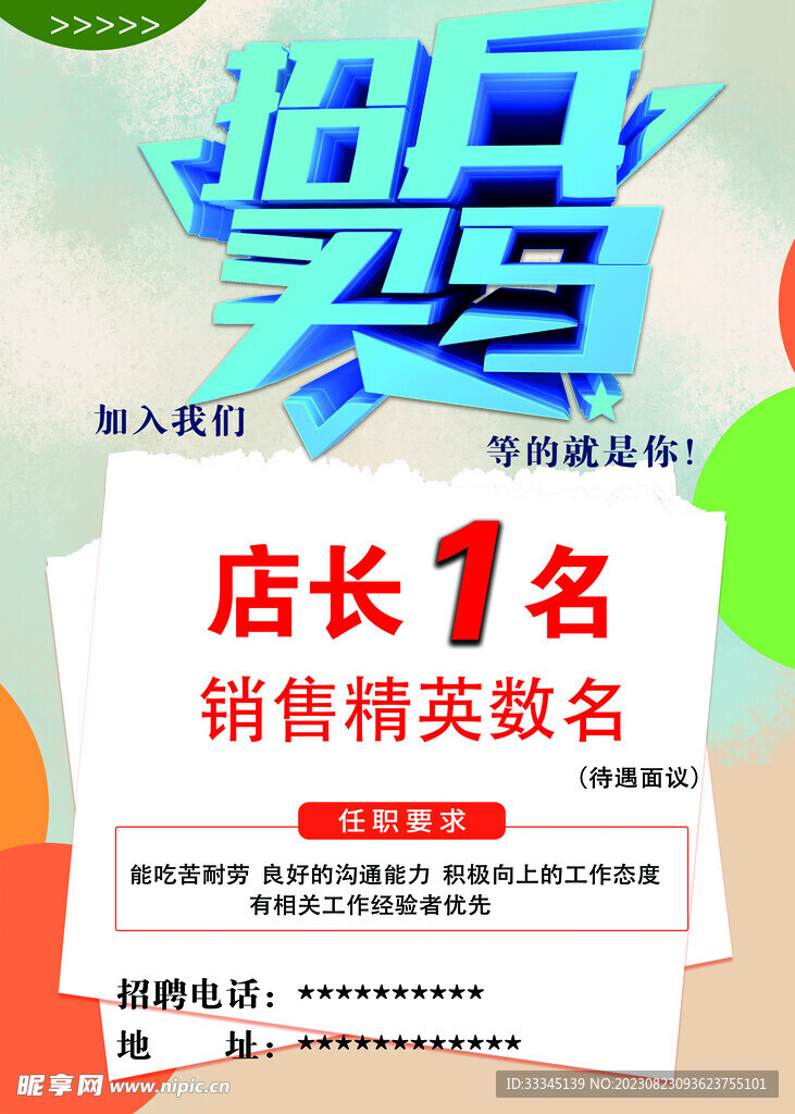 招聘