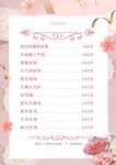 美容价目表