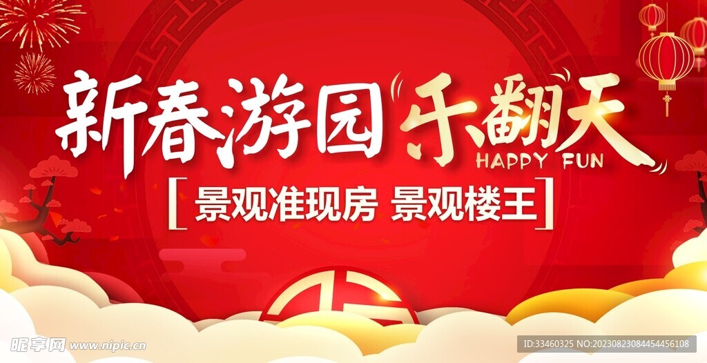 房地产宣传
