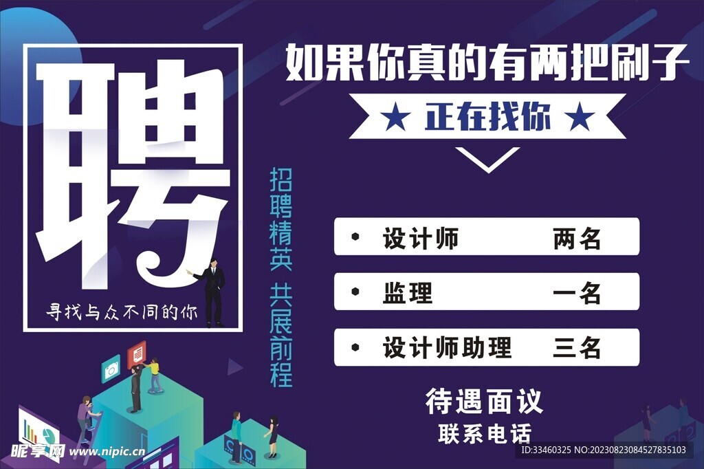 招聘