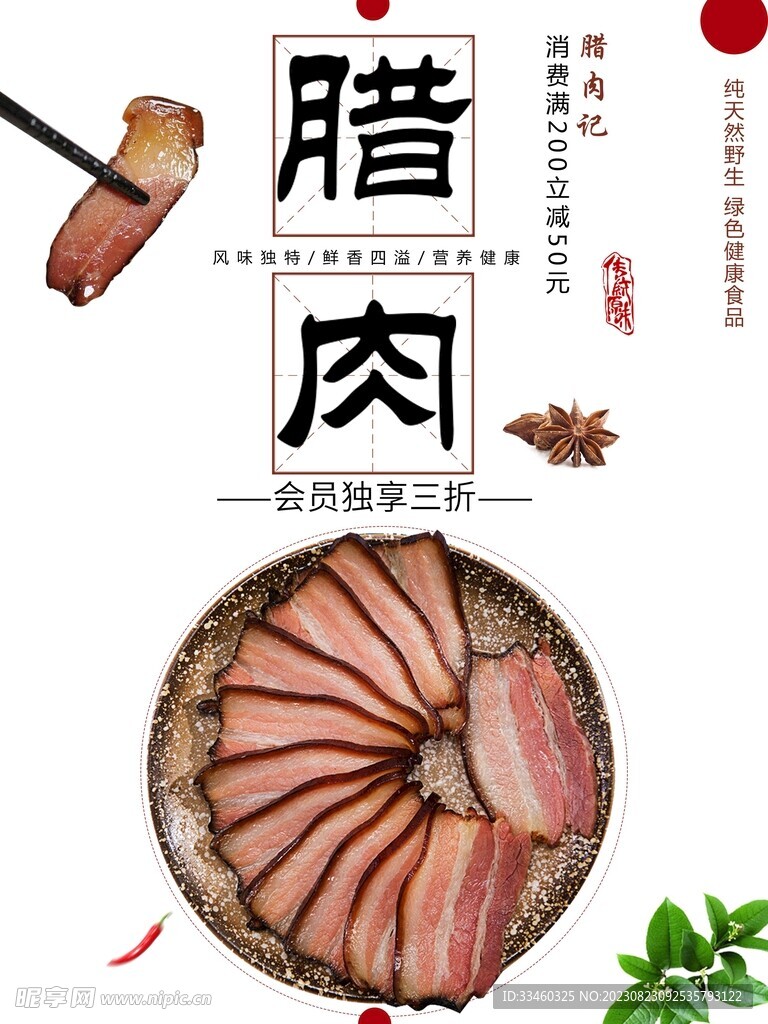 腊肉