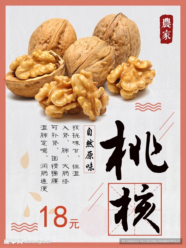 核桃