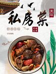 私房菜