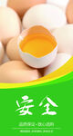 鸡蛋生鲜海报