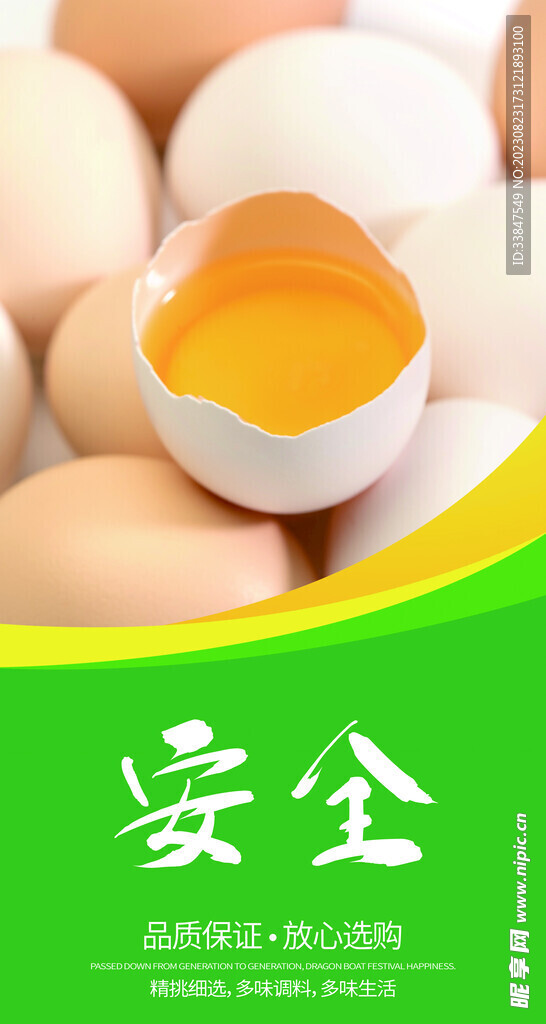 鸡蛋生鲜海报