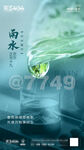 雨水
