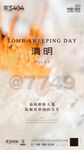 清明