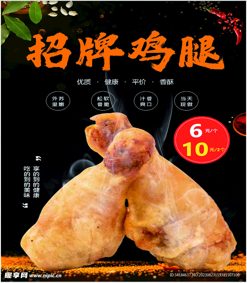 炸鸡腿海报