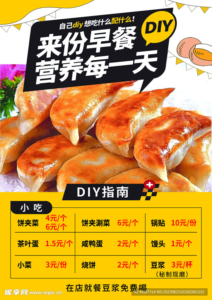 来分早餐营养每一天