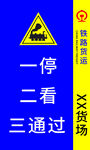 铁路货运标识