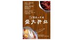 重庆火锅海报