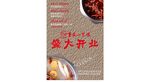 重庆火锅海报