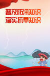防汛海报