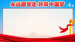 党建背景