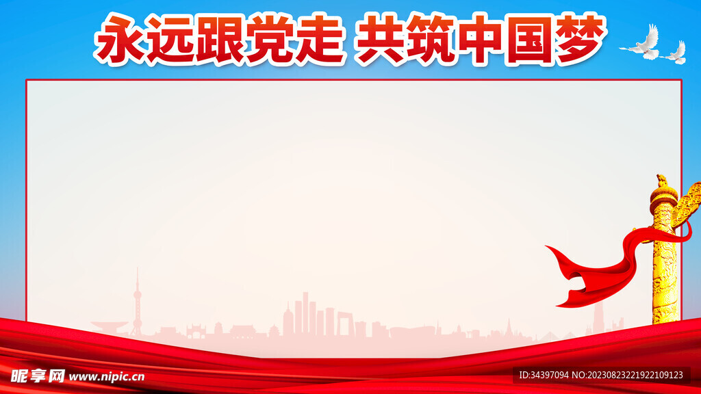 党建背景