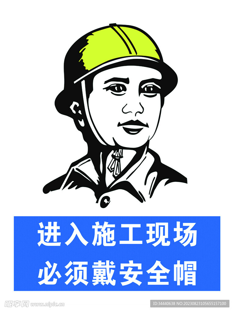 安全警示牌