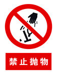 安全警示牌